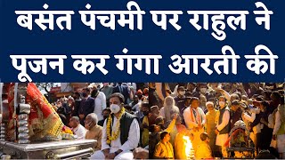 Uttarakhand Chunav के बीच Haridwar पहुंचे Rahul Gandhi | Ganga Arti | Hari Ki Pauri | NBT UK