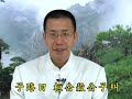 君子修身之道 由弟子規入論語 粵語 定弘法師 19