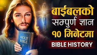 बाईबलको सम्पुर्ण ज्ञान | | Bible Secrets in Nepali