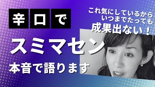 【閲覧注意】教師よ！これ気にしてるから上手くいかないんだよ！【コメントに辛口回答スミマセン】