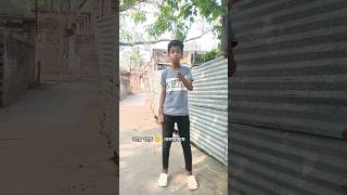 সাহসী আমি 🤣😂#theraj55 #youtubeshorts #shots #funny #comedy #trendingshorts