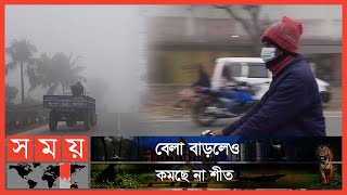 বাতাস আর কনকনে ঠান্ডায় ব্যাহত হচ্ছে স্বাভাবিক জীবনযাত্রা | Winter in Bangladesh | Cold Weather