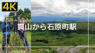 【2022年9月】貫山から大平山～JR石原町駅まで歩いてみた【4K】