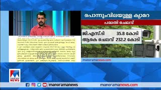 കാമറയിൽ പതിയാത്ത തട്ടിപ്പ്; പിഴത്തുകയുടെ സിംഹഭാഗവും കരാർ കമ്പനിക്ക് | AI camera - discussion