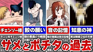 【謎】サメの魔人がチェンソーの悪魔を知っている理由を徹底解説！！ビーム君の名前に隠された衝撃の意味とは...！？【チェンソーマン解説＆考察】