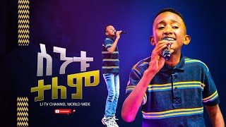 #289 ስንቱ ታለፈ...ድንቅ አምልኮ ከብላቴናው ጋር || MAJOR 1 PROPHET JOY CHIRO || LJ TV WORLDWIDE