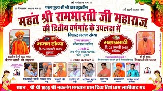 LIVE 🔴 ❖ एक शाम श्री नकलंग भगवान के नाम विशाल भजन संध्या लाशीवाड - प्रकाश माली