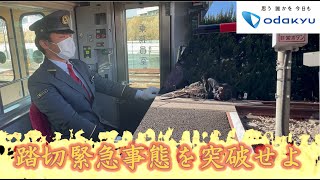 鉄道の現場紹介 vol.28　～踏切緊急事態を突破せよ～