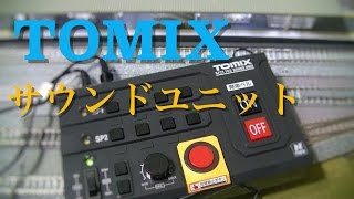 Nゲージ　TOMIX　TCSホーム用サウンドユニット　開封＆紹介