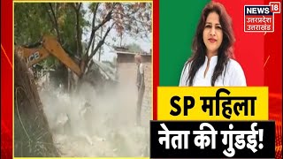 Amethi में SP की महिला नेता की गुंडई, JCB से ढाया दलित का मकान दी मारने की धमकी | Latest News