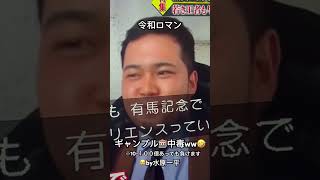 『激ヤバ💦』令和ロマン【高比良くるまオンラインカジノ中毒】独占インタビュー／吉本劇場／M1優勝前から、、… 松井けむり #山岡泰輔