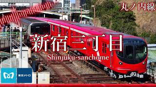 【駅名記憶】重音テトが「勇気100％」で東京メトロ丸ノ内線の駅名を歌います