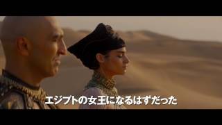 『ザ・マミー／呪われた砂漠の王女』最新予告映像／トム・クルーズ主演