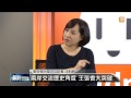 【2013.10.07】編輯台時間 1 蕭習會 王張會 凸顯馬主導角色？ udn tv