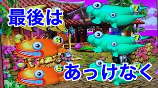 【メダルゲーム】最後は悲しい確変動画 海物語in沖縄ウキウキバケーション