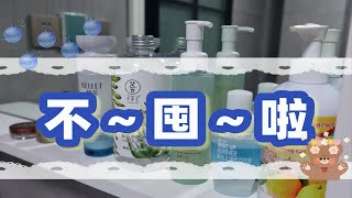 【极简之路】囤货有风险，通过数据计算各类护肤品的消耗速度|护肤品使用速度|谨慎囤货|极简生活|极简护肤|less is more