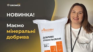 МІНЕРАЛЬНІ ДОБРИВА З АЗОТОМ, ФОСФОРОМ, СІРКОЮ.