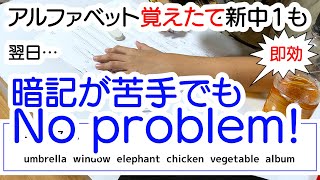 【早慶高校受験塾】新中１英語 即効果あり 単語の読み書きがスラスラできる技術 ここから始まる早慶高校合格ルート