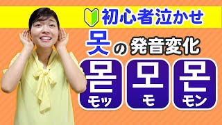 韓国語の発音めきめき改善！！6変化する못の正体をつかめ！