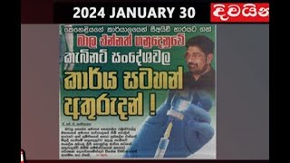 Paththara | 2024-01-30 | Rupavahini News