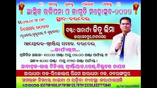 ଆତ୍ମିକ ଉଦ୍ଧିପନା ସଭା ବରଦେଇ massage by Rev.Jitu lima(part-3)