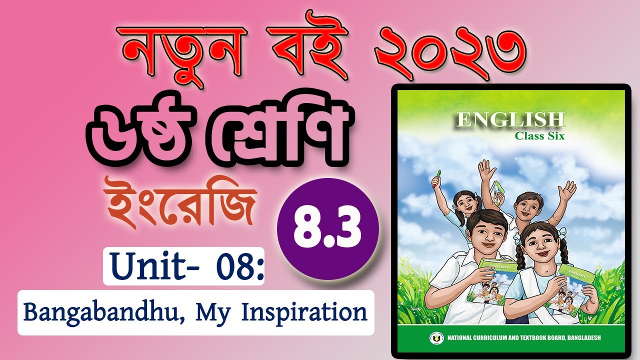 Class Six English || Bangabandhu, My Inspiration || Unit- 08 || 8.3 ...