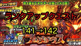 ランクアップクエスト142【ぼくとネコ】BOSS アークエンジェル＆スケルトンジェネラル