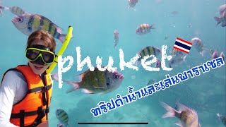 [🇰🇷🇹🇭 Sub] ยอนพาเที่ยวภูเก็ต | ทัวร์ดำน้ำที่เกาะไม้ท่อน และ เล่นพาราเซลที่เกาะเฮ