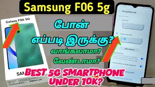 Samsung galaxy f06 5g | Best 5g smartphone under 10000 | Best 5g mobile| Best mobile phone