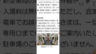 【緊急事態宣言延長した場合は?】新型車両E131系の展示会を勝浦駅・館山駅・潮来駅で開催します