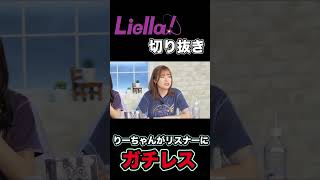 リスナーのコメントにガチレスするLiyuu