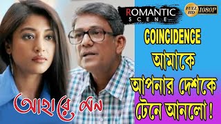 AHARE MON | আহারে মন | ROMANTIC SCENE 1 | RITTICK | PARNO | PAOLI | ANJAN | ECHO BENGALI MOVIE SCENE