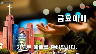 2025년 1월 24일 금요일 저녁 예배 (제목 : 하나님 뜻을 따르는 교사의 삶)