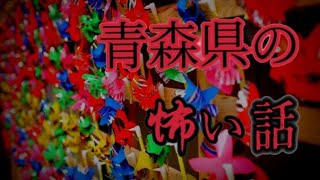 【怪談巡り 青森編】恐山での恐怖体験 【怖い話/作業用/睡眠用/朗読】