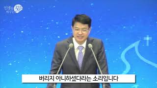 3M 진주삼일교회 문장환 목사 네 뒤에서 들리는 소리 2019 0526