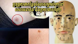 ប្រជ្រុយ​៣​កន្លែង​ដែល​សម្គាល់​ថា​​នៅ​ពេល​អនាគត​ អាច​នឹង​​ក្លាយ​ជា​ឧកញ៉ា ឬ​អ្នកមាន​