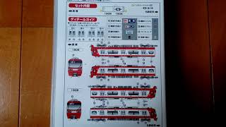 [鉄道模型] GM [30723]名鉄1800系(新塗装) 走行動画！