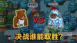 传染恐慌：熊Boss和雪怪哥单挑谁更强？当然是僵尸们的套路更强！【陈老湿游戏解说】