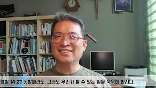 그래도 우리가 할 수 있는 일을 묵묵히 합시다.