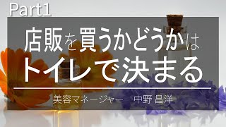 「女性に喜ばれる美容商品『オリエティセラムハンドジェル』除菌効果+選べるアロマの香り+たっぷり保湿のハンドクリーム」について、本音でTALK！【「中野昌洋さん」Part1】