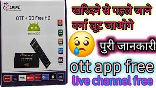 lripl ott+dd free hd setup box || lripl 2in1 setup  box  || lripl hybrid box || lripl set top box