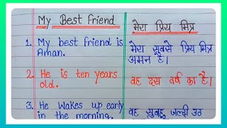10 Lines Essay On My Best Friend In English l Essay On My Best Friend  In Hindi l l Friendship Day l