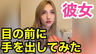 可愛い彼女の目の前で手を出してみた結果...【Sit on my hand challenge】#Shorts