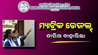 10th Result 2024 Date Matric Result 2024 10th Class Result 2024 Date