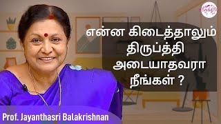 குழந்தைக்கும் நமக்கும் இருக்கும் வித்யாசத்தை தெரிந்துகொள்ளுங்கள்! @snekithiyetv