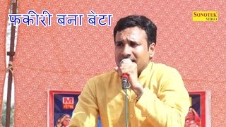 फकीरी बना बेटा || fakiri Bana Beta || New Haryanvi Ragni Compition || Kasan Godgawa