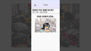 게임하다가 백수 탈출한 썰