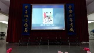 20170615 長安國小第八屆畢業典禮 605師長的話