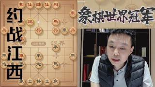 许银川：约战江西万载县的七位棋友