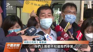 長榮航勤今逾30人請假 桃勤拒支援醞釀春節罷工｜20230102 公視中晝新聞